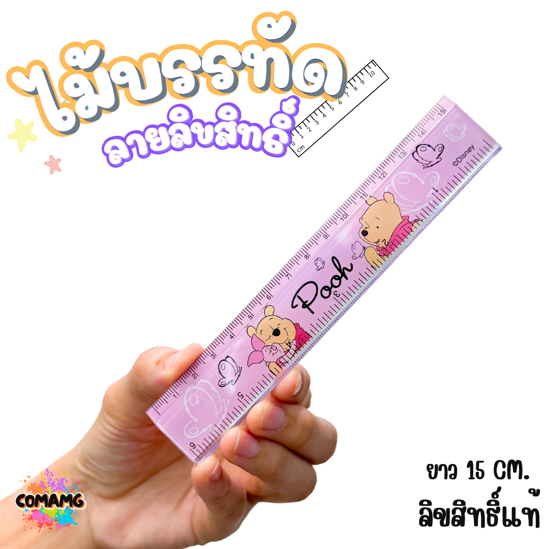 ไม้บรรทัดพลาสติก แบบบาง แบบหนา ยาว15-22 ซม. ลายการ์ตูน ลิขสิทธิ์แท้100% ออกบิลได้ (ลิงค์1)