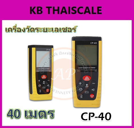 เครื่องมือวัดระยะ เลเซอร์วัดระยะดิจิตอล 40M Handheld Digital Laser Distance Meter CP-40S