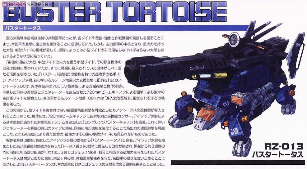 เปิดรับPreorder มัดจำ 300 บาท 1/72 RZ-013 Buster Tortoise (Plastic model)