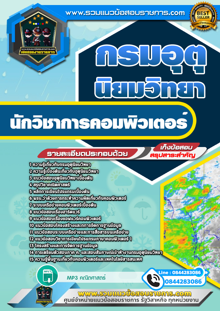 แนวข้อสอบนักวิชาการคอมพิวเตอร์ กรมอุตุนิยมวิทยา