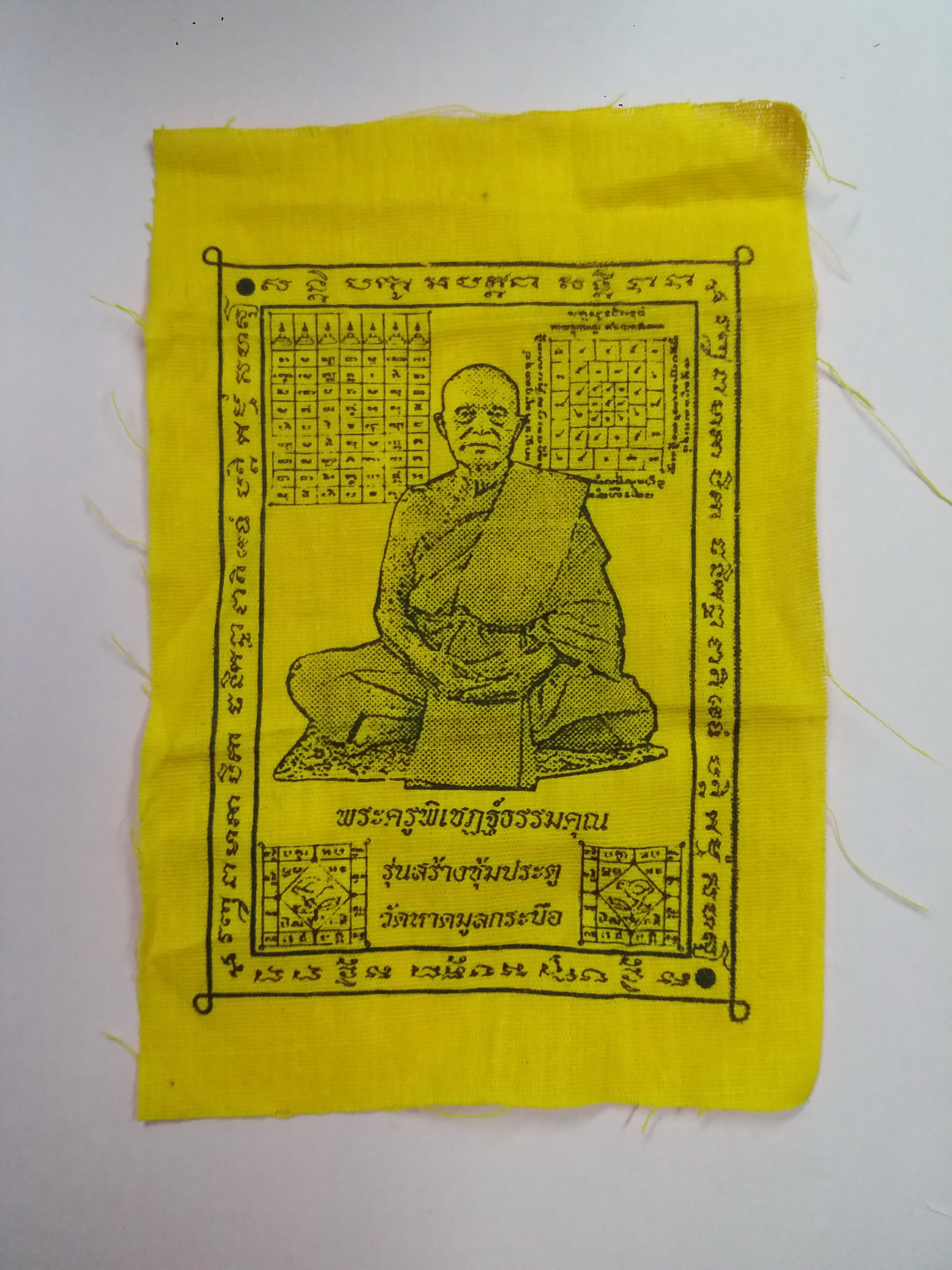 รหัสสินค้าผ้า ยันต์สำนักต่างๆ 036 ผ้ายันต์ขนาดพกพา พระครูพิเชฎฐ์ธรรมคุณ วัดหาดมูลกระบือ รุ่นสร้างซุ้มประตู