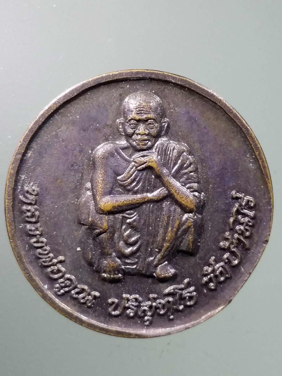 รหัสสินค้า เหรียญคณาจารย์ 5847 เหรียญหลวงพ่อคูณ วัดบ้านไร่ จังหวัดนครราชสีมา รุ่นคูณทรัพย์แสนล้าน