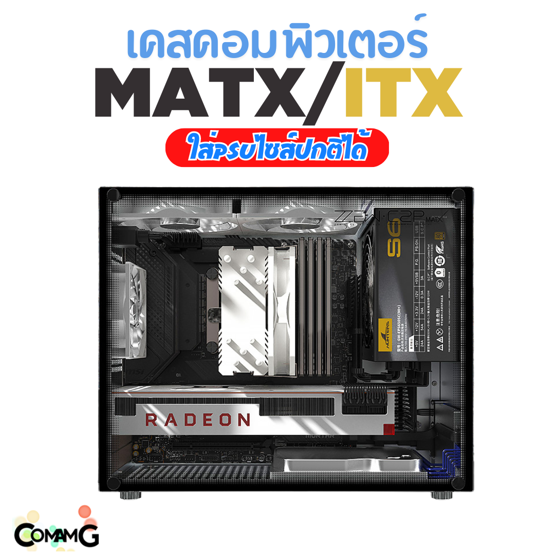 เคสคอมพิวเตอร์ C2P ขนาด M-ATX/ITX Case เคสขนาดเล็ก สามารถใส่PSUขนาดปกติได้ k88