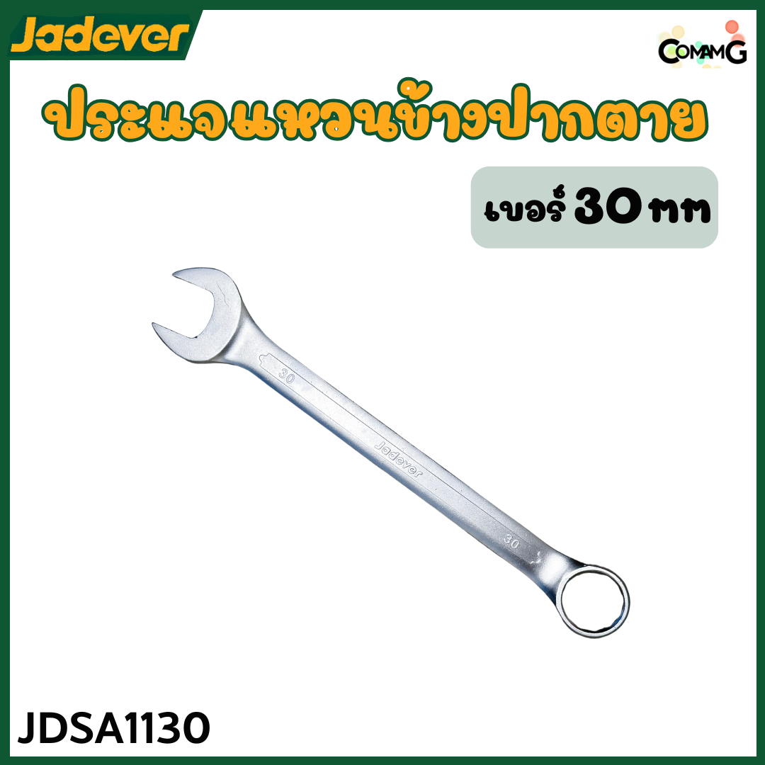 Jadever ประแจแหวนข้างปากตาย ขายแยกเบอร์ เบอร์ 27-32mm พร้อมส่ง ( 1ชิ้น )