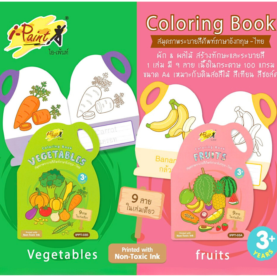I-Paint สมุดภาพระบายสีรูปผัก ผลไม้ คำศัพท์อังกฤษ-ไทย รุ่น IPPT-03 ขนาด A4 ออกบิลได้ พร้อมส่ง