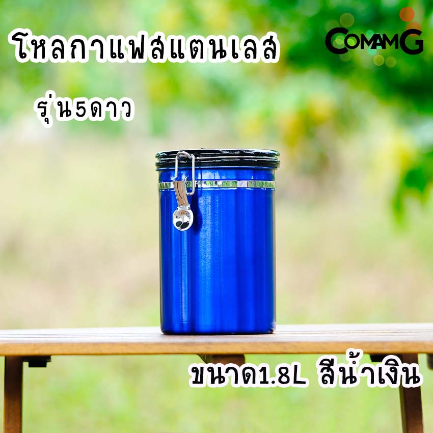 กระป๋องเก็บกาแฟ โหลใส่เมล็ดกาแฟ สแตนเลสแบบสูญญากาศ โหลสแตนเลสสูญญากาศ รุ่น5ดาว พร้อมส่ง