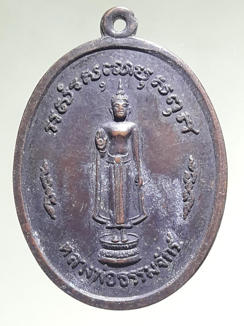 รหัสสินค้า เหรียญพระพุทธ 4337 เหรียญหลวงพ่อธรรมจักร วัดพระศรีรัตนมหาธาตุราชวรวิหาร จังหวัดสุโขทัย สร้างปี 2519 ลาภผลพูนทวี