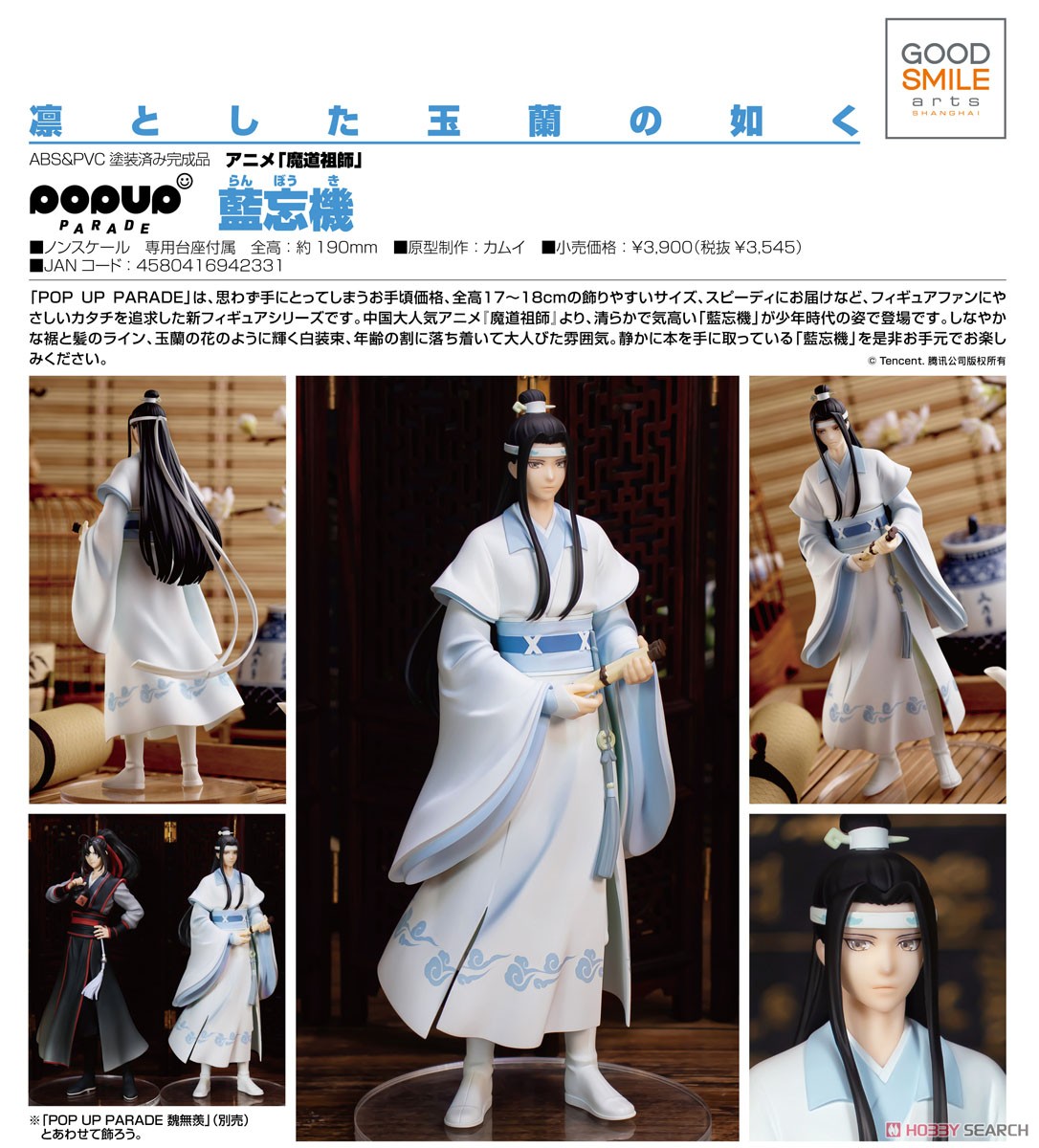 เปิดรับPreorder มัดจำ 200 บาท Pop Up Parade Lan Wangji (PVC Figure)