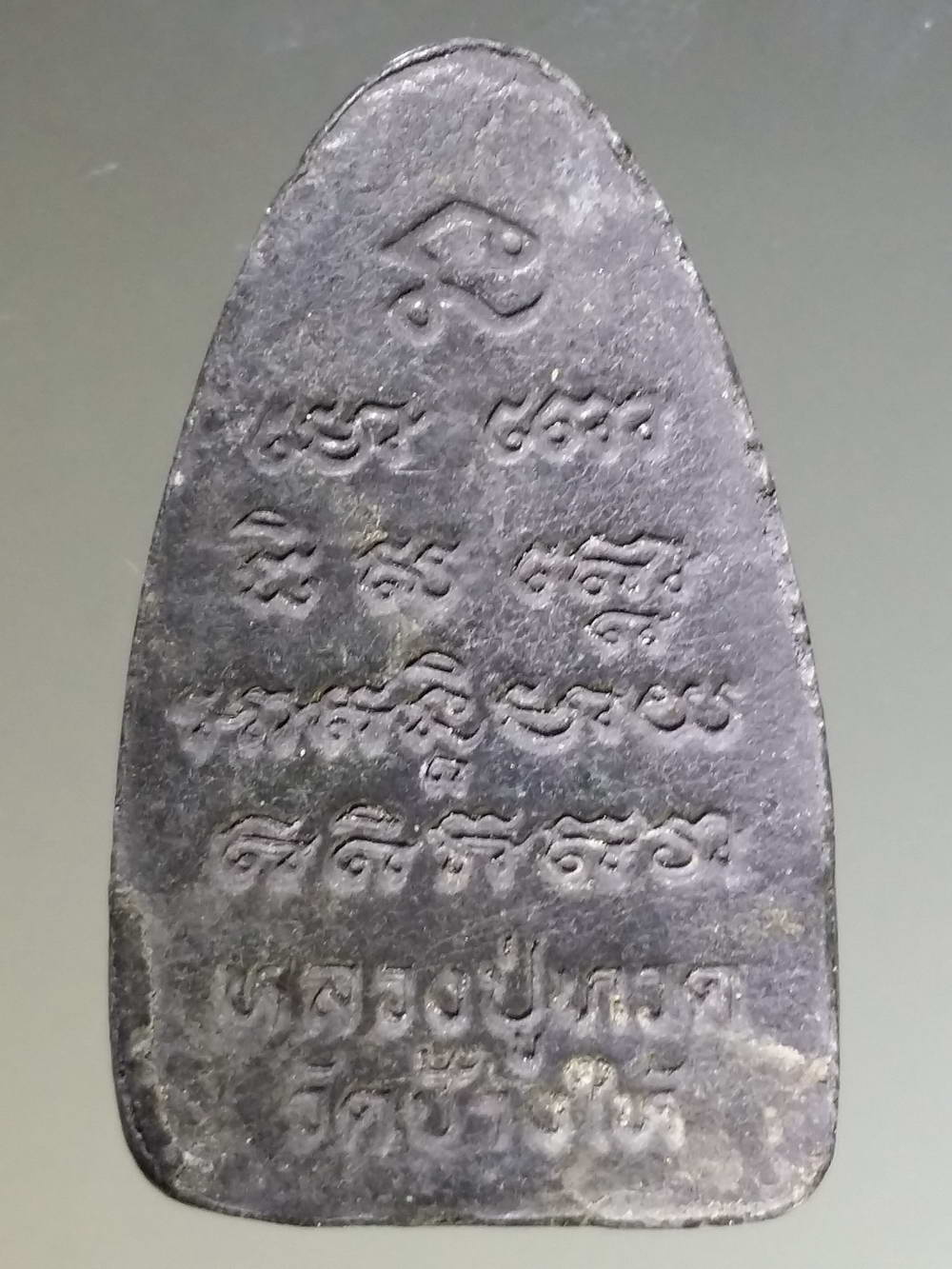 รหัสสินค้า หลวงปู่ทวด วัดต่างๆ 227 หลวงปู่ทวดเนื้อว่าน วัดช้างให้ จังหวัดปัตตานี พิมพ์หลังตัวหนังสือ ไม่ทราบปีที่สร้าง