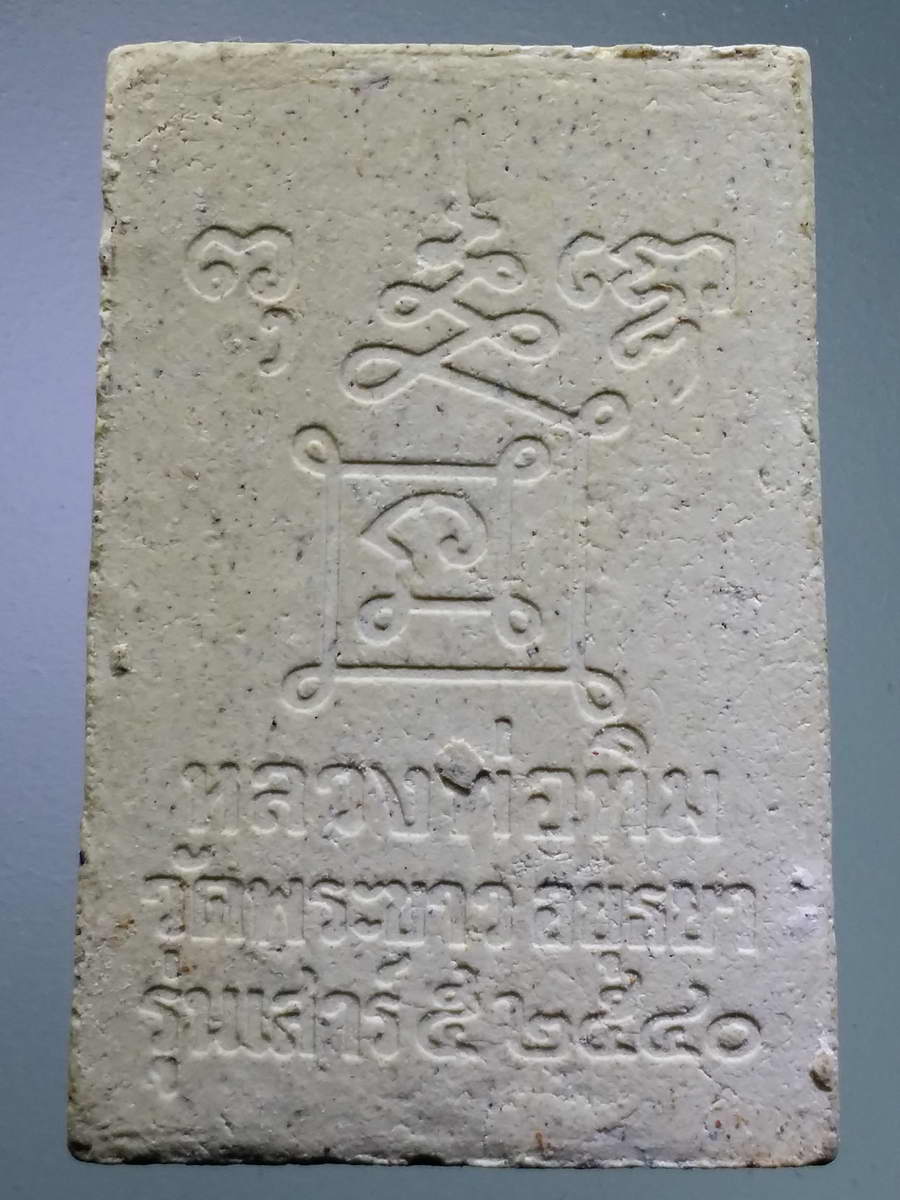 รหัสสินค้า พระสมเด็จ วัดต่างๆ 968 พระสมเด็จเนื้อผงฝังพลอย หลวงพ่อทิม วัดพระขาว จังหวัดอยุธยา รุ่นเสาร์ 5 ปี 2540