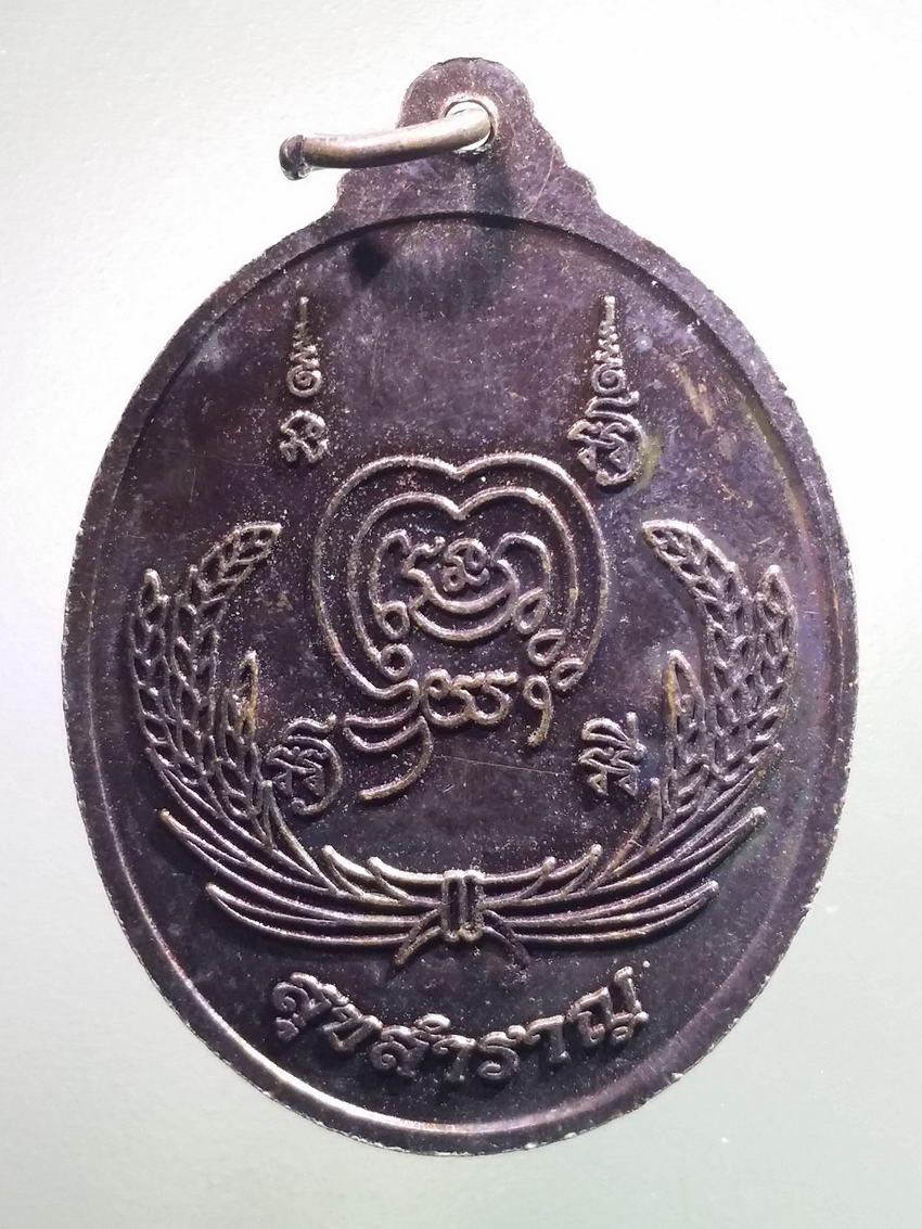 antig FB 477 เหรียญเจริญพรบน หลวงพ่อประทวน อตฺตทีโป รุ่นสุขสำราญ ตอกโค๊ต 2 โค๊ตหมายเลข ๓๓๑๓