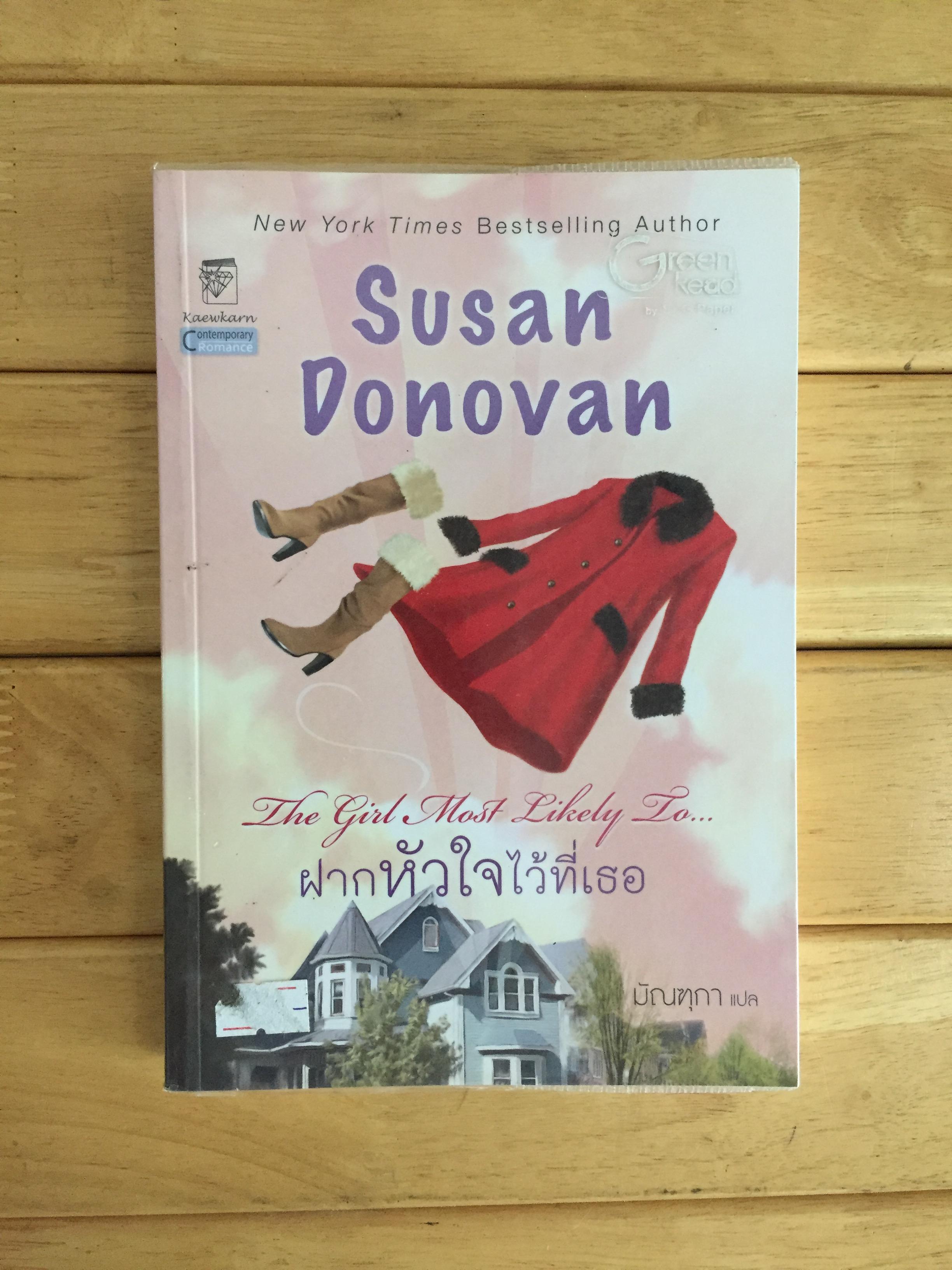 ฝากหัวใจไว้ที่เธอ The Girl Most Likely Lo...