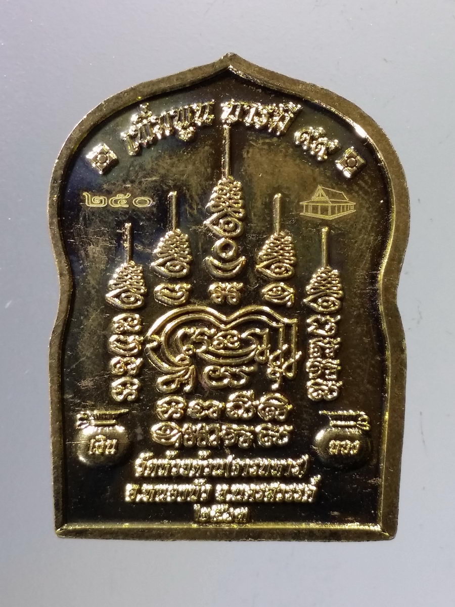 Antig Pim 071 เหรียญทองฝาบาตรลงยาจีวร หลวงพ่อพัฒน์ วัดห้วยด้วน อำเภอหนองบัว จังหวัดนครสวรรค์ สร้างปี 2563 รุ่นเพิ่มพูนบารมี 99 โค๊ตเลเซอร์ หมายเลข 250