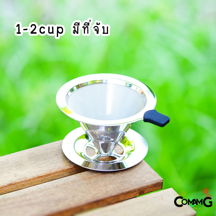 ดริปเปอร์สแตนเลส กรวยกรองกาแฟ กรวยดริปกาแฟ Coffee Dripper