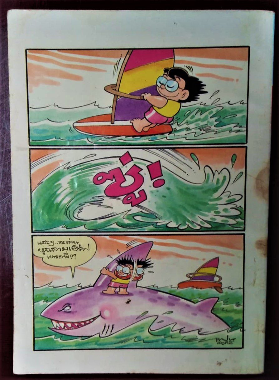 สาวดอกไม้กับนายกล้วยไข่ เล่ม 10