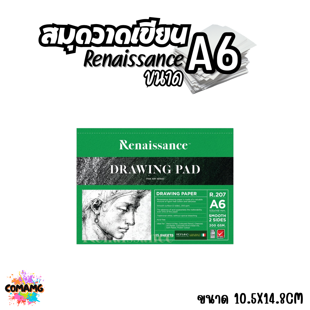 Renaissance สมุดวาดเขียน ผิวเรียบ ขนาด 200 แกรม พร้อมส่ง ออกบิลได้