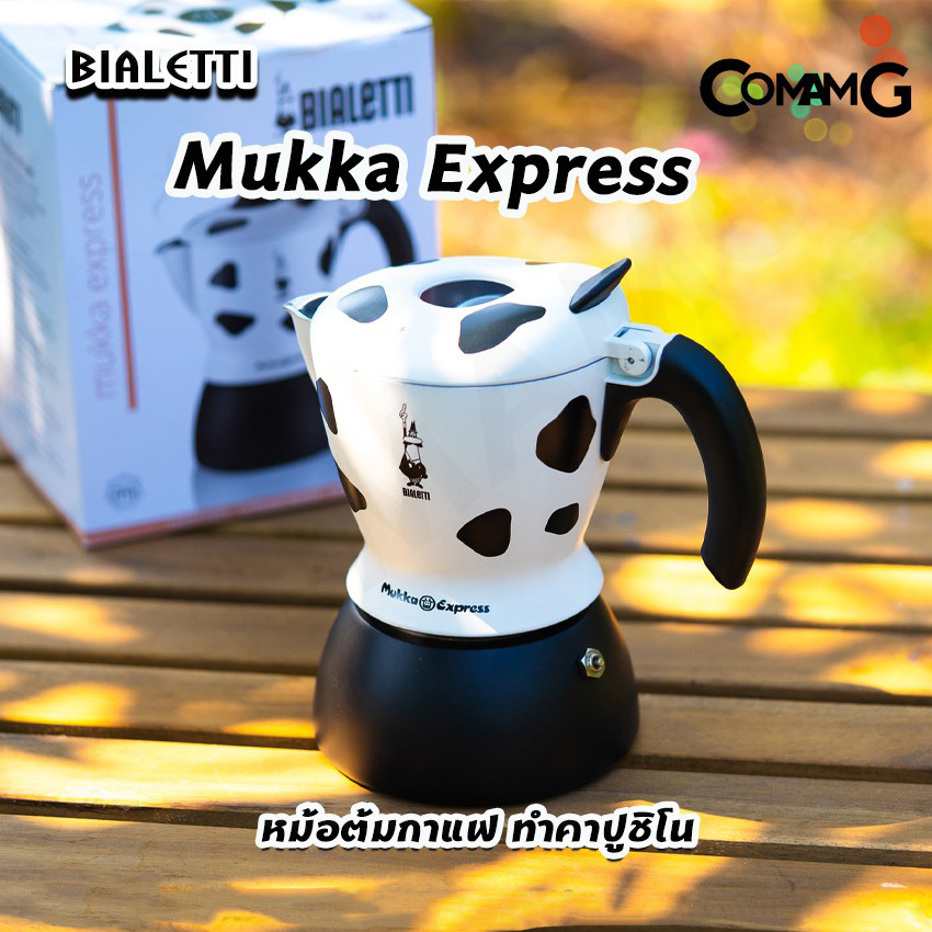 Moka Pot หม้อต้มกาแฟ Bialetti รุ่น Mukka Express ทำคาปูชิโนได้ ของแท้ 100%