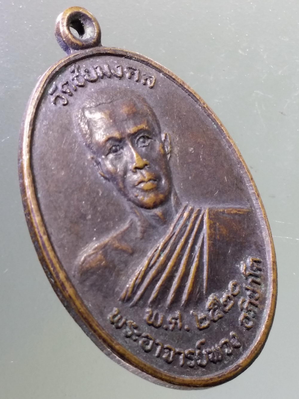 Antig Pim 318 เหรียญพระอาจารย์พวง อภิชาโต วัดชัยมงคล