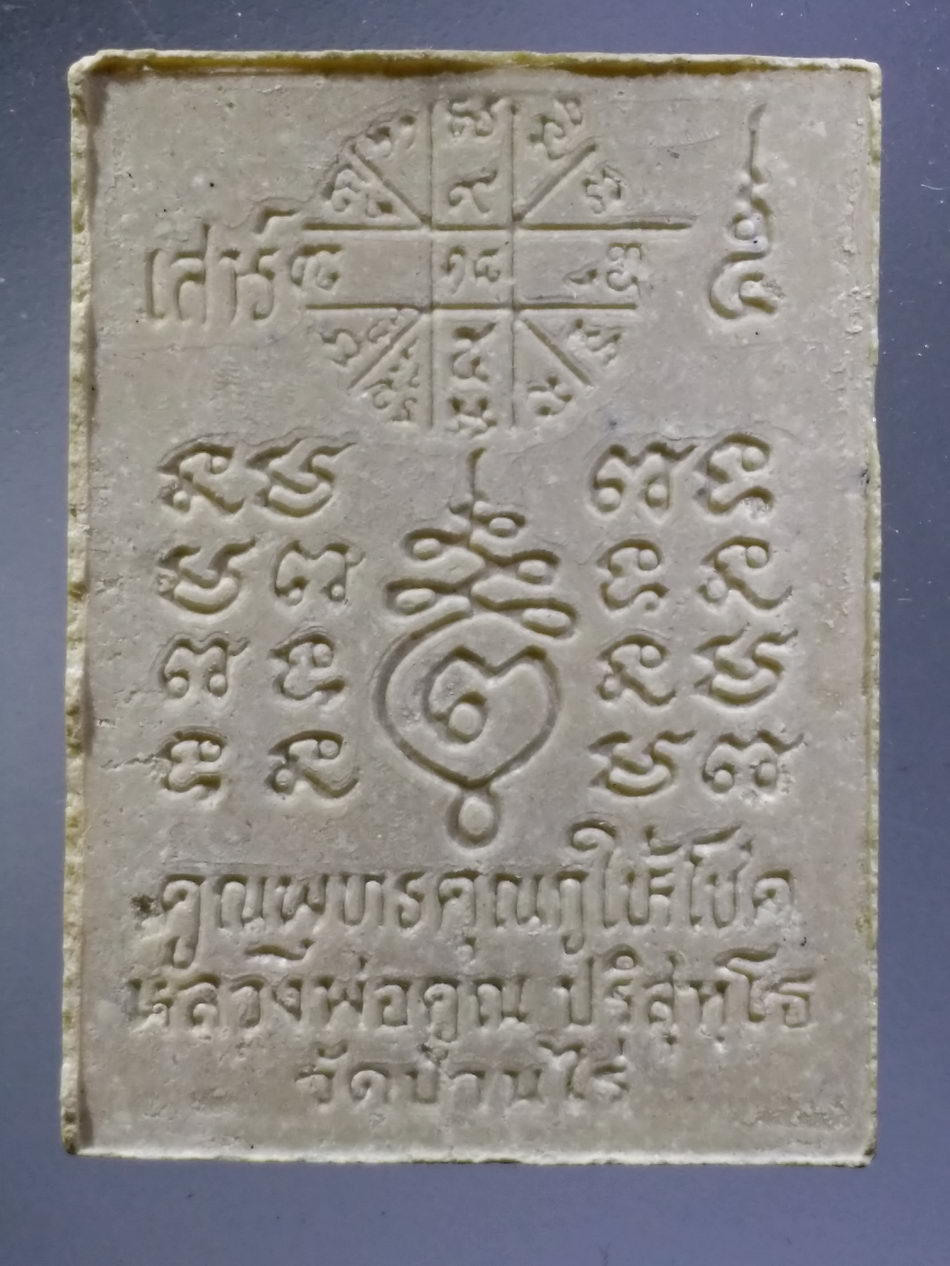 รหัสสินค้า พระมีกล่อง 3677 พระผงรูปเหมือน หลวงพ่อคูณ วัดบ้านไร่ รุ่นคูณพุทธคุณ กูให้โชค ปลุกเสกพิธีเสาร์ 5 ปี 2539