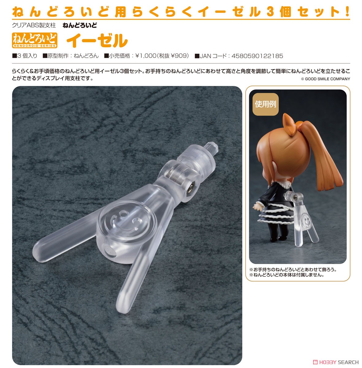 <Preorderถึง 5/6/2021> เปิดรับPreorder #มัดจำ 100 บาท Nendoroid Easel Stand (PVC Figure)