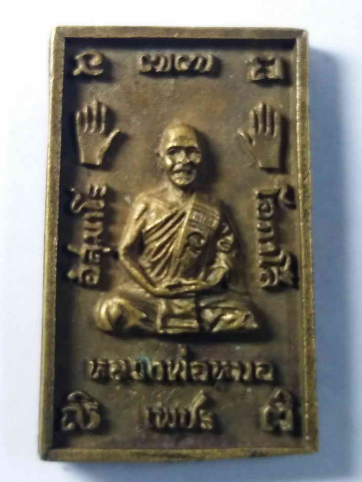 รหัสสินค้า พระไม่ทราบที่ 042 เหรียญหล่อพิมพ์สมเด็จ หลังรูปเหมือนหลวงพ่อหมอ โอภาโส ที่ระลึกอายุครบ 77 ปี เนื้อทองผสม พระรายการนี้ให้เช่าบูชาแล้ว