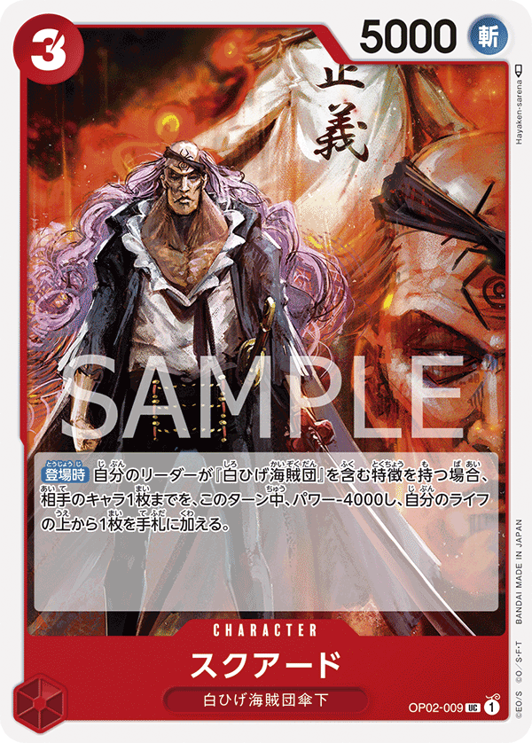 OP02-009 Squard