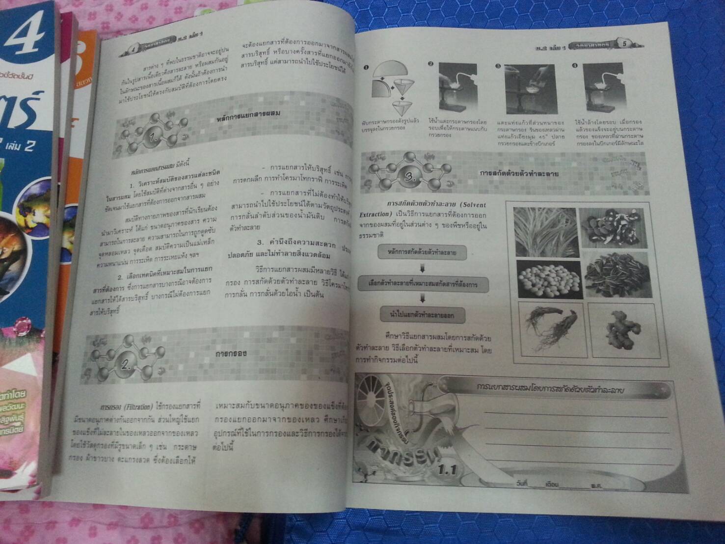หนังสือสื่อการเรียนรู้และเสริมสร้างทักษะตามมาตรฐานและตัวชี้วัด กลุ่มสาระการเรียนรู้วิทยาศาสตร์ ชั้น ม.2 เล่ม 1 (3) สำนักพิมพ์นิยมวิทยา