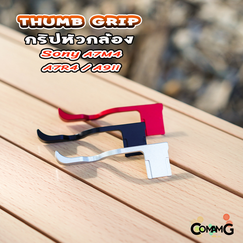 Thumb Up Grip กริบหัวกล้องHot Shoe สำหรับ Sony A7M4 A7R4 A9ii รองนิ้วโป้ง จับกล้องมั่นคงขึ้น