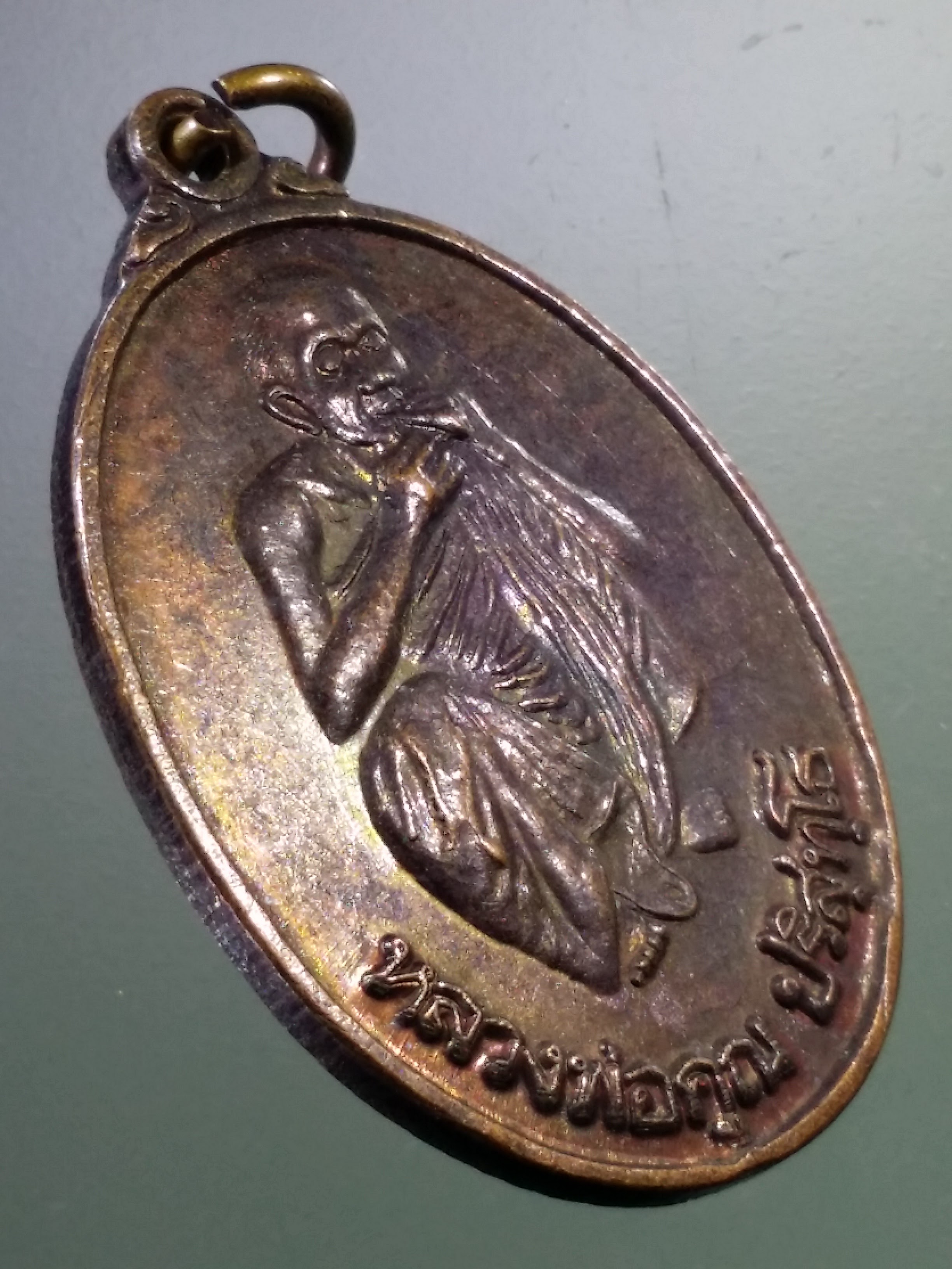 Antig LSD 307 เหรียญหลวงพ่อคูณ วัดบ้านไร่ สร้างปี 2536