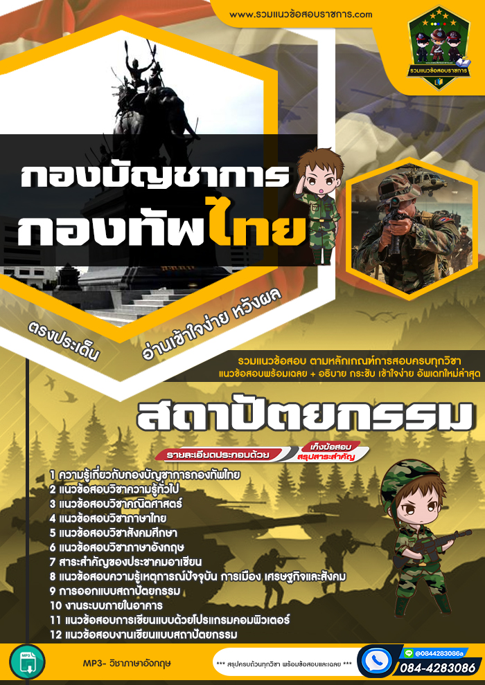 แนวข้อสอบสถาปัตยกรรม กองบัญชาการกองทัพไทย