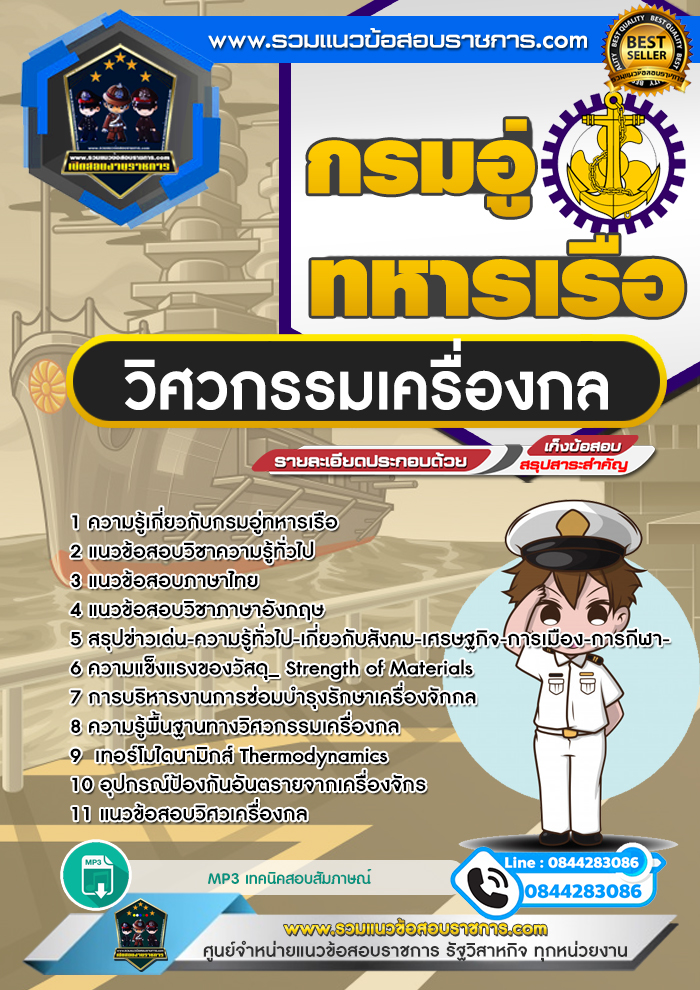แนวข้อสอบวิศวกรรมเครื่องกล กรมอู่ทหารเรือ NEW