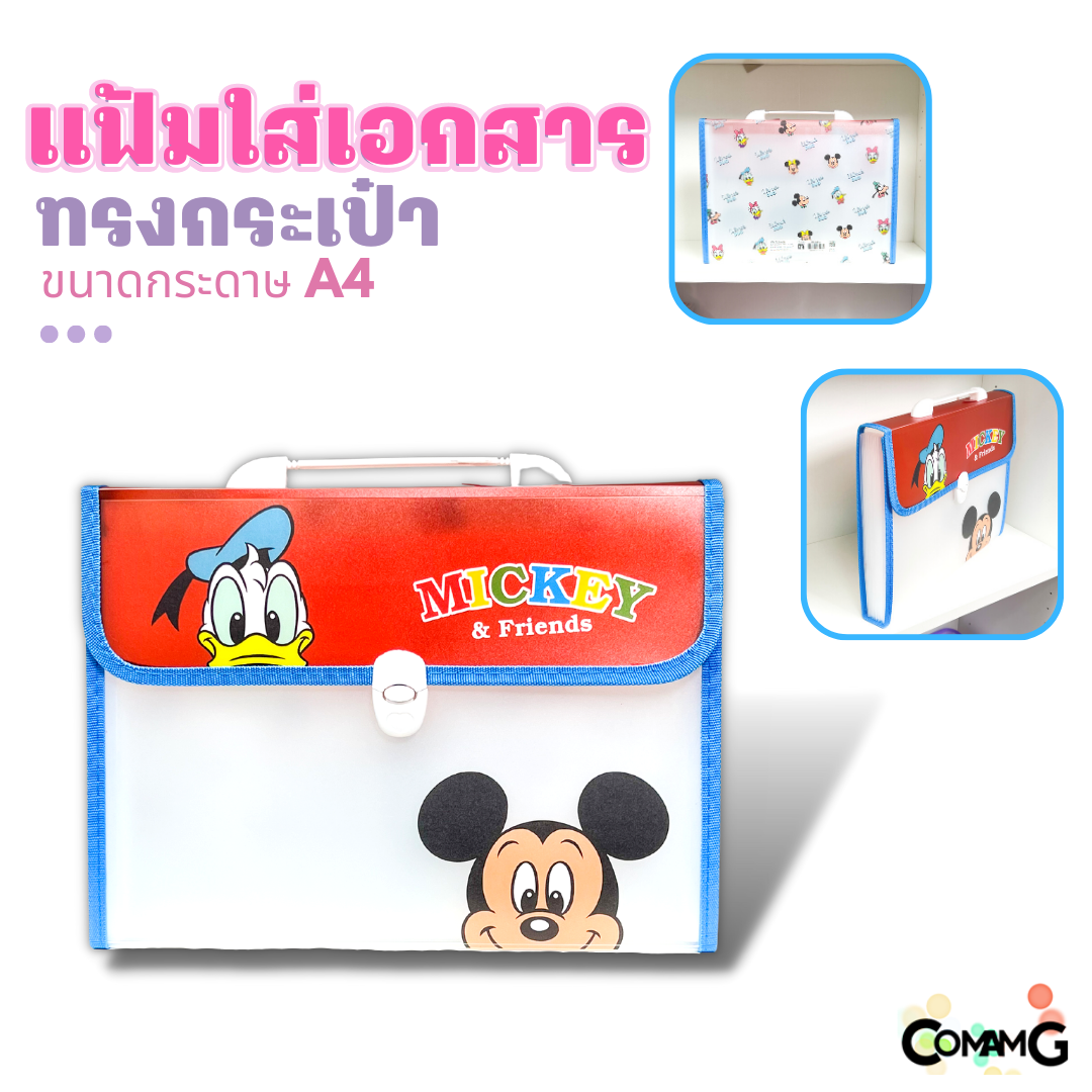 แฟ้มเอกสาร ทรงกระเป๋า แบบ13ช่อง แฟ้มใส่เอกสาร ลายการ์ตูนลิขสิทธิ์แท้ ขนาดA4 สินค้าพร้อมส่ง