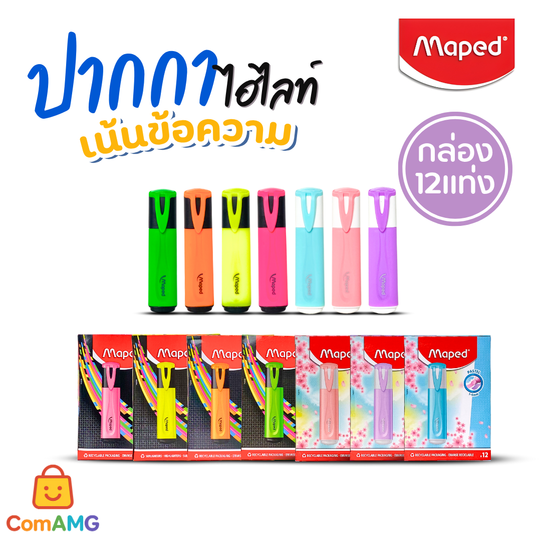 (ยกกล่อง 12แท่ง) Maped ปากกาไฮไลท์ เน้นข้อความ เปิดฝาทิ้งไว้นานได้ มีให้เลือกหลายสี ออกบิลได้ พร้อมส่ง