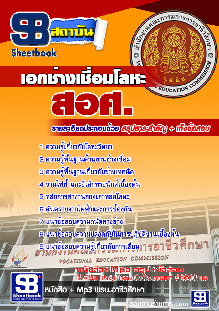 à¹à¸à¹à¸à¹à¸à¸§à¸à¹à¸­à¸ªà¸­à¸ à¸ªà¸­à¸¨. à¹à¸­à¸à¸à¹à¸²à¸à¹à¸à¸·à¹à¸­à¸¡à¹à¸¥à¸«à¸° NEW