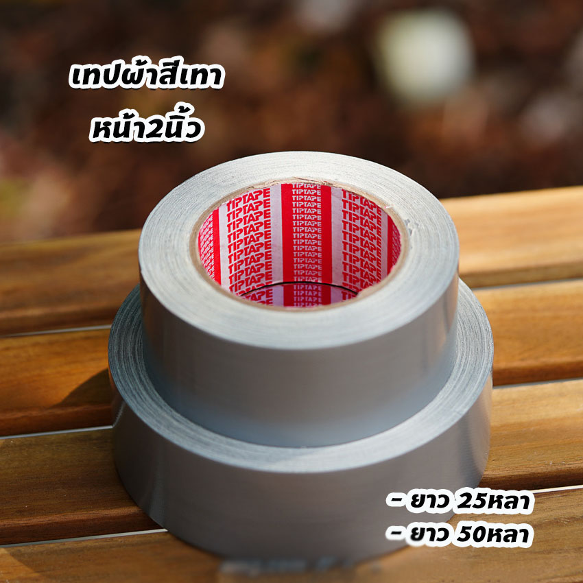 เทปผ้า เทปกาวสีเทา หน้ากว้าง 2นิ้ว เทปพันท่อแอร์ ยาว25หลาและ50หลา