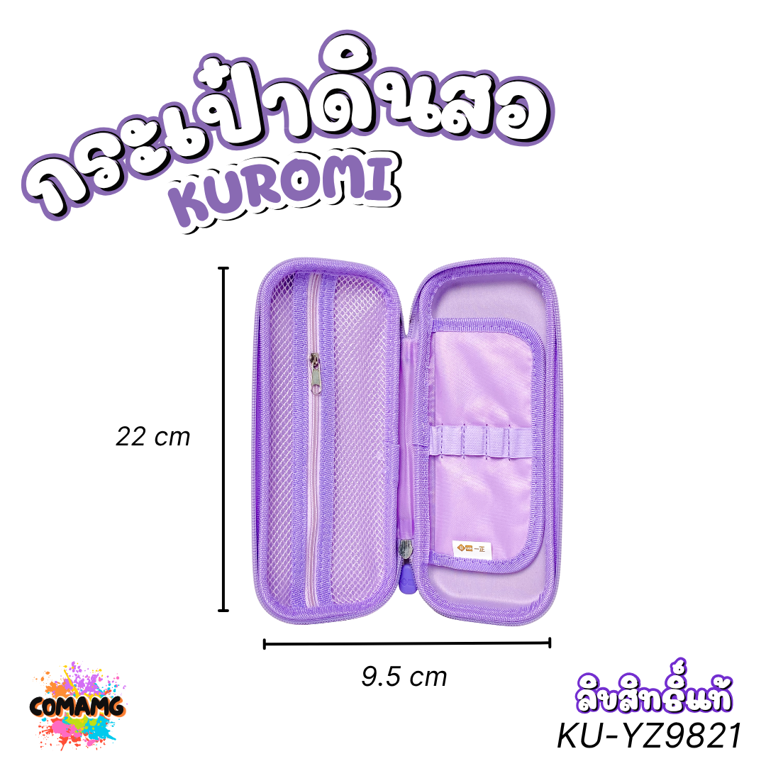 Kuromi กระเป๋าดินสอ 3D ใส่เครื่องเขียน ลายคุโรมิ KU-YZ9821 ลิขสิทธิ์แท้ พร้อมส่งในไทย