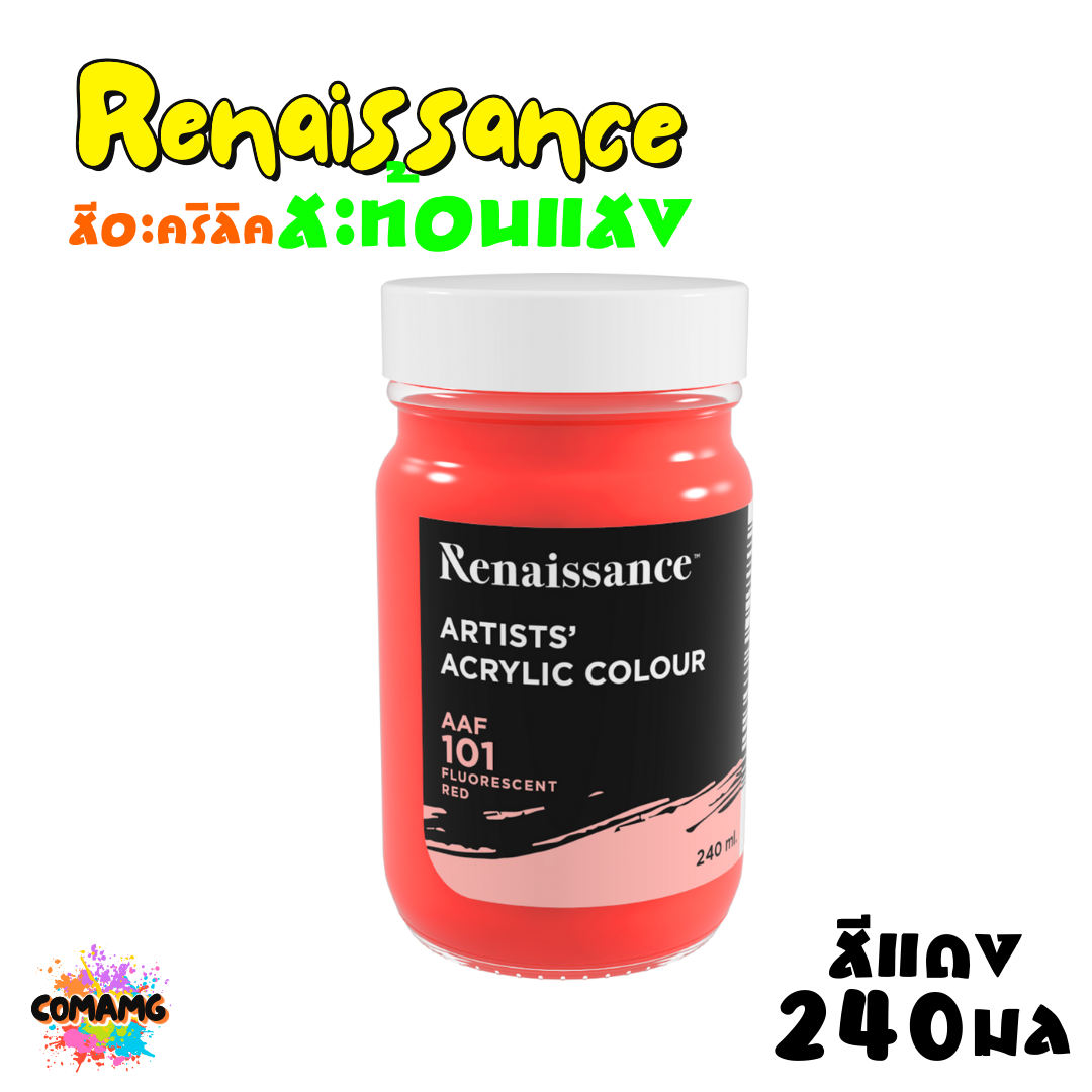 Renaissance สีอะคริลิค สะท้อนแสง ขวดใหญ่ ขนาด 240ml พร้อมส่ง