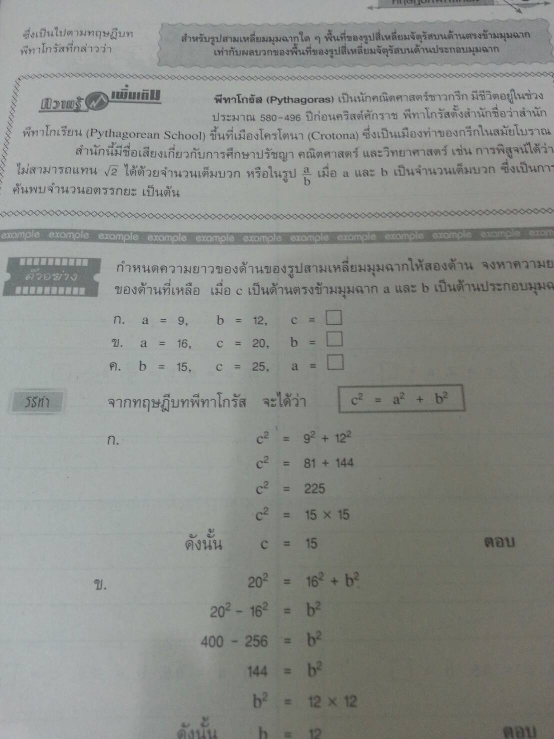 คณิตศาสตร์เล่ม 4 ชั้นมัธยมศึกษาปีที่ 2 เทอม 2 สำนักพิมพ์นิยมวิทยา (นว)สื่อการเรียนรู้และเสริมสร้างทักษะตามมาตรฐานและตัวชี้วัดชั้นปีกลุ่มสาระการเรียนรู้