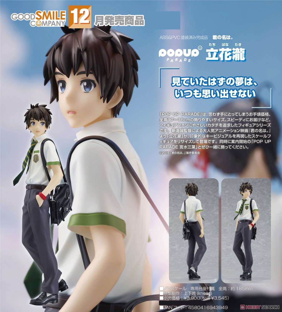 <Preorderถึง 17/9/2021>เปิดรับPreorder มัดจำ 200 บาท Pop Up Parade Taki Tachibana (PVC Figure)