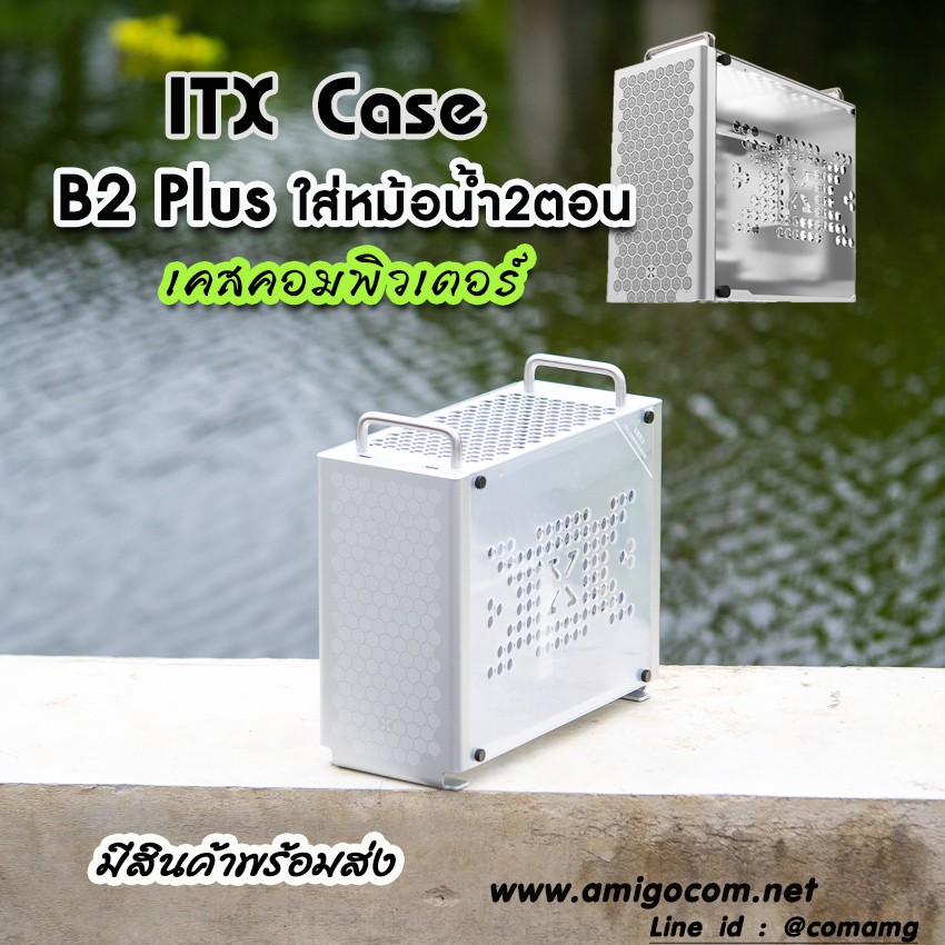 💻 ITX Case B2 Plus 💻 เคสคอมพิวเตอร์ขนาดITX ติดตั้งหม้อน้ำได้