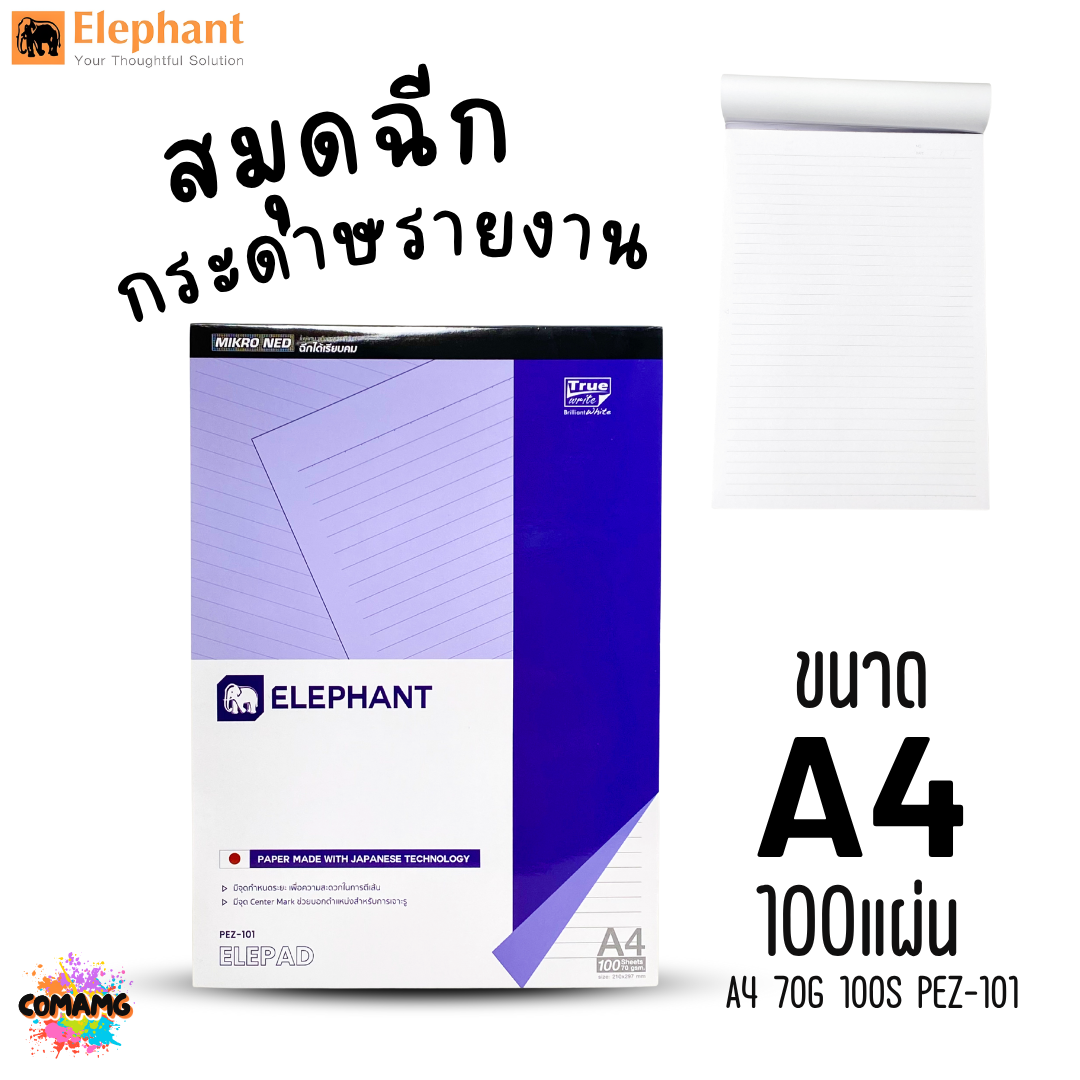 Elephant สมุดฉีก กระดาษรายงาน ขนาด A4 70แกรม 100แผ่น รุ่นEXTRA PEZ101 มีเส้น พร้อมส่ง