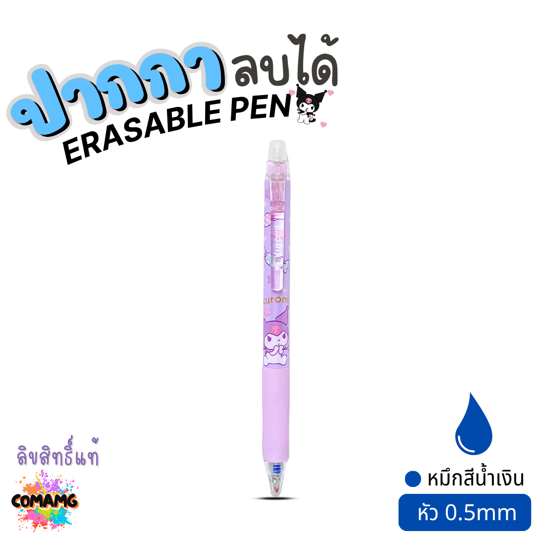Cinnamoroll ปากกาลบได้ ลายชินนาม่อน ERASABLE PEN หัว0.5mm หมึกสีน้ำเงิน ใช้กับOnisoได้ ลิขสิทธิ์แท้ พร้อมส่ง