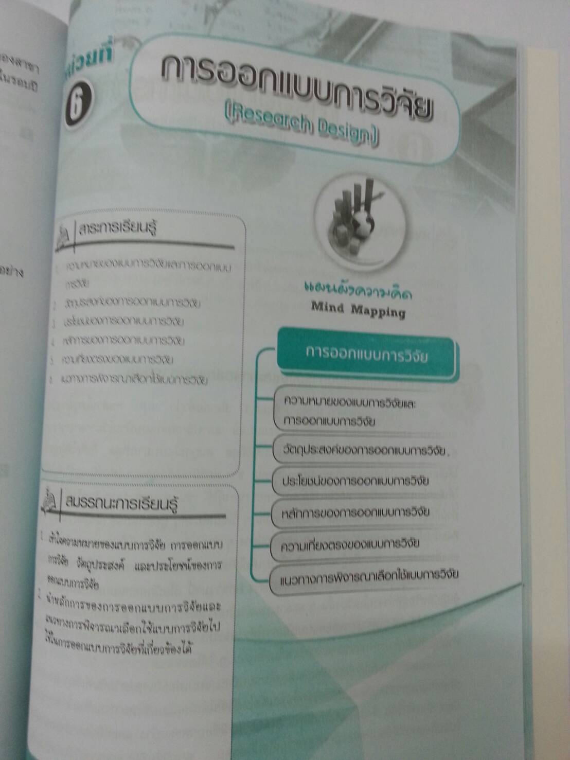 สถิติและการวางแผนการทดลอง (Statistics and Experimental Design) สนพ.ศูนย์ส่งเสริมวิชาการ, ศสว โดย ผศ.ดร.อนุรักษ์ นวพรไพศาล
