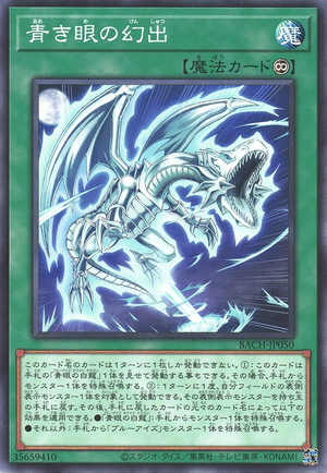 BACH-JP050 Vision with Eyes of Blue