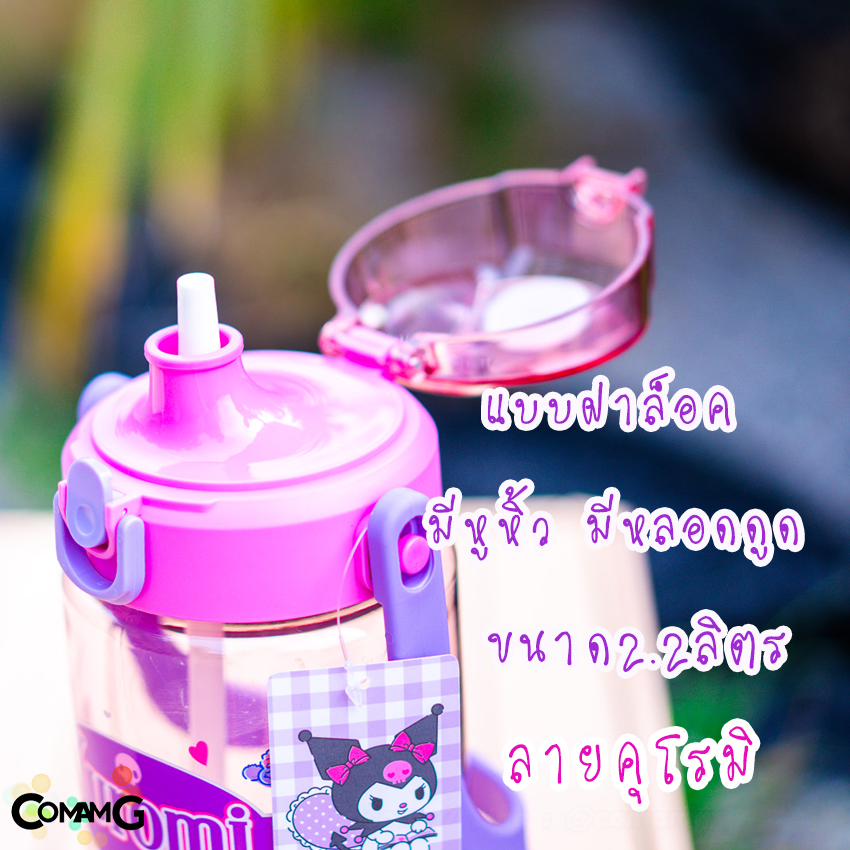 กระบอกน้ำ2ลิตร กระติกน้ำขนาดใหญ่ ขวดน้ำ2.0-2.3ลิตร ลายการ์ตูนคิตตี้ คุโรมิ ลิขสิทธิ์แท้ พร้อมส่ง