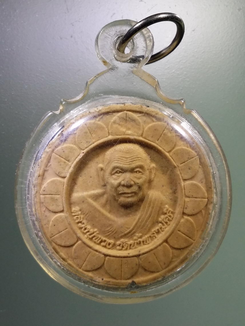 Antig LSD 1564 พระผงจันทร์ลอยหลวงปู่พวง วัดน้ำพุสามัคคี จังหวัดเพชรบูรณ์