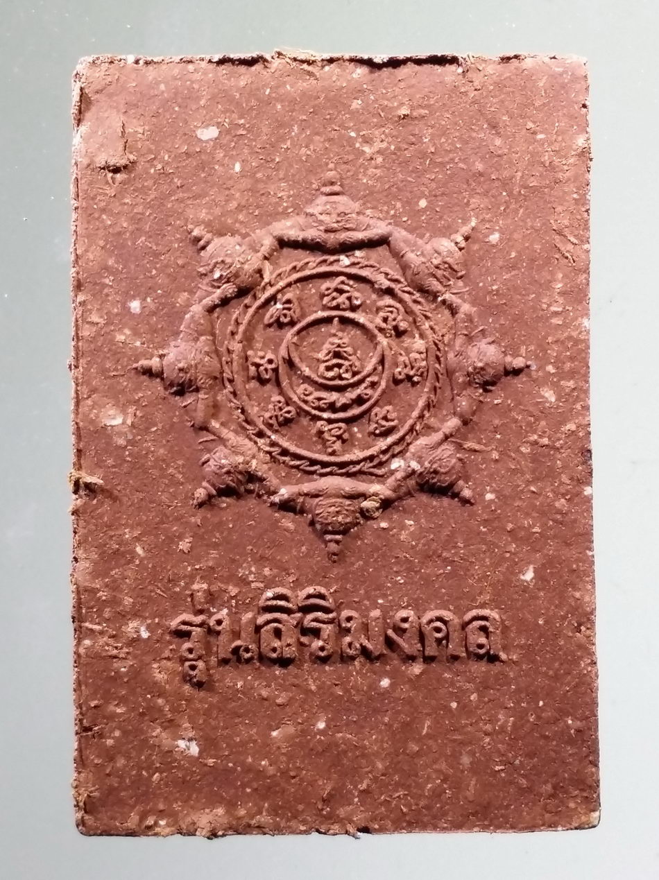 รหัสสินค้า จตุคามรามเทพ 979 พระพุทธสิหิงค์ รุ่น สิริมงคล ปลุกเสกพิธีจตุคามรามเทพ เนื้อว่าน สร้างปี 2549