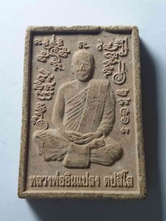 รหัสสินค้า พระเนื้อดิน เนื้อผง เนื้อว่าน 450 พระผงรูปเหมือนหลวงพ่ออินทร์แปลง วัดป่ามงคลธรรม อำเภอเมือง จังหวัดมหาสารคาม