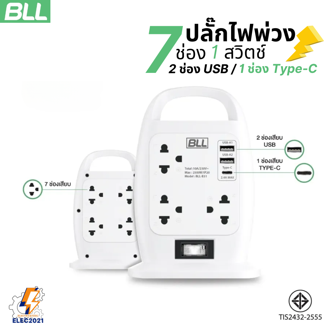 BLL ปลั๊กไฟพ่วง รางปลั๊ก แบบทาวเวอร์ 7ช่องเสียบ 1 สวิตซ์ 2ช่องUSB 1ช่องType C สายยาว 3เมตร มีมอก รุ่นB31