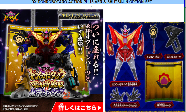 <preorder ปิดรับวันที่2/9/2022> เปิดรับPreorder มัดจำ 500 บาท DX DONROBOTARO ACTION PLUS VER & SHUTSUJIN OPTION SET